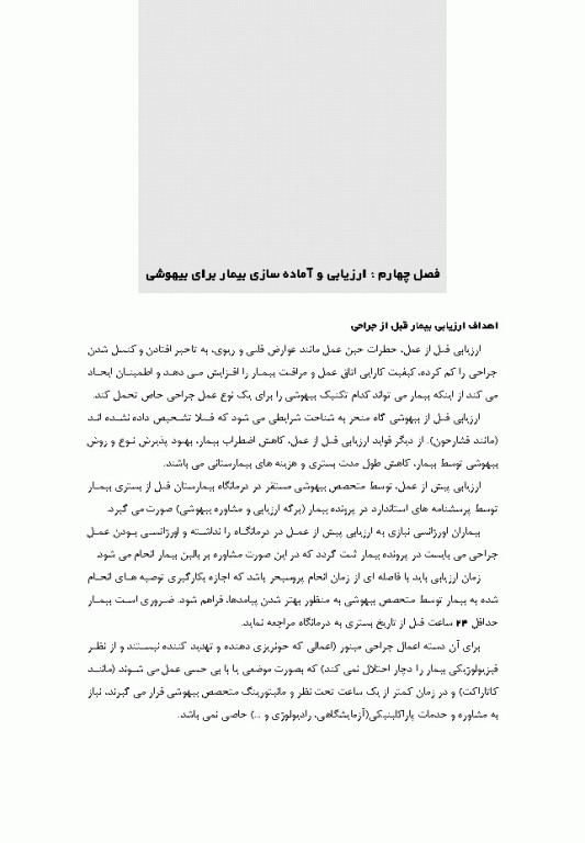 کتامین بیهوشی به زبان ساده