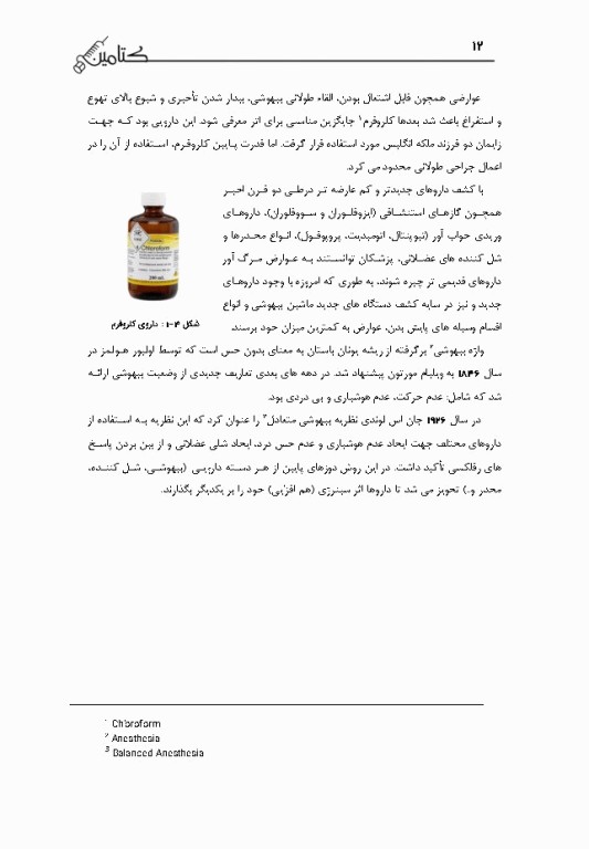 کتامین بیهوشی به زبان ساده