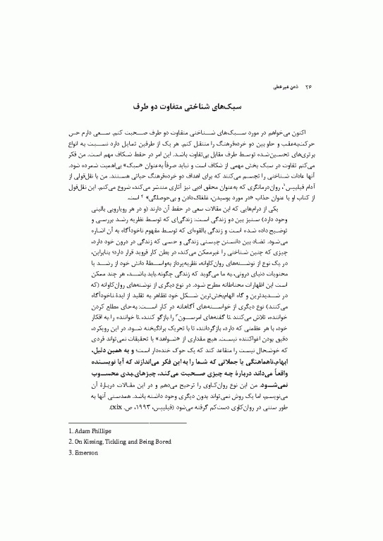 ذهن غیر خطی روانکاوی پیچیدگی در زندگی روانی 2016