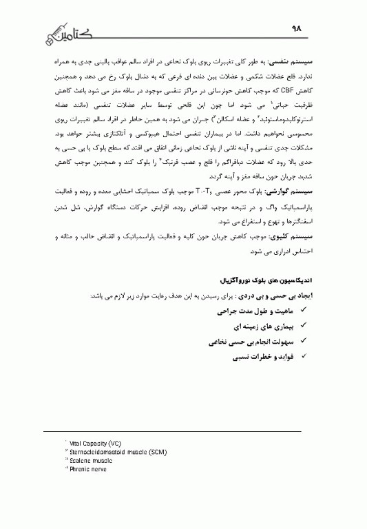 کتامین بیهوشی به زبان ساده