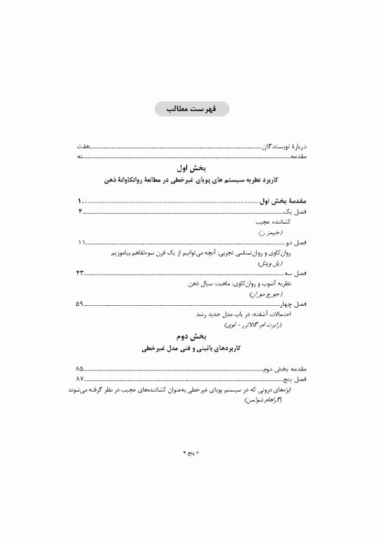 ذهن غیر خطی روانکاوی پیچیدگی در زندگی روانی 2016