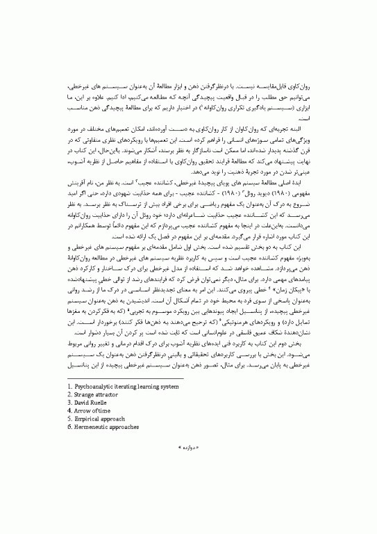 ذهن غیر خطی روانکاوی پیچیدگی در زندگی روانی 2016