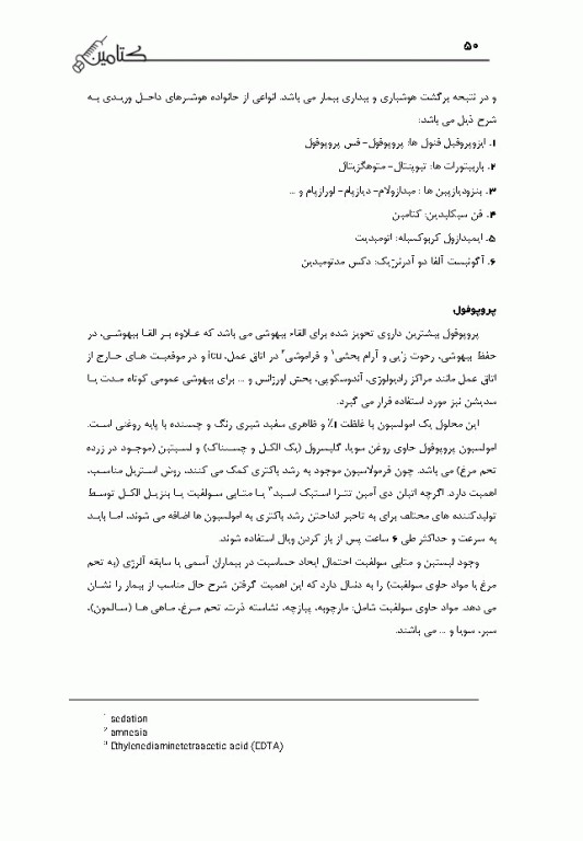 کتامین بیهوشی به زبان ساده