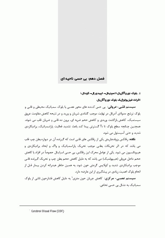 کتامین بیهوشی به زبان ساده