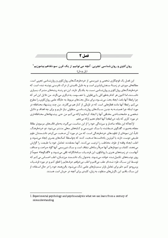 ذهن غیر خطی روانکاوی پیچیدگی در زندگی روانی 2016