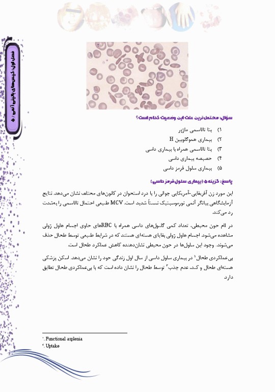 کیس‌های بالینی هماتولوژی و ایمونوهماتولوژی از تشخیص آزمایشگاهی تا رویکرد به درمان بیماری