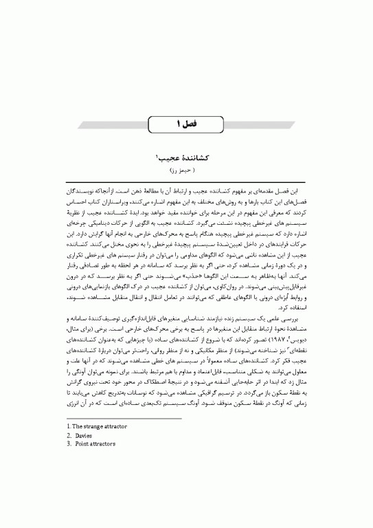 ذهن غیر خطی روانکاوی پیچیدگی در زندگی روانی 2016