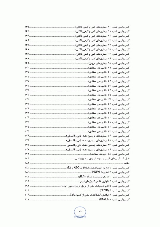 کیس‌های بالینی هماتولوژی و ایمونوهماتولوژی از تشخیص آزمایشگاهی تا رویکرد به درمان بیماری