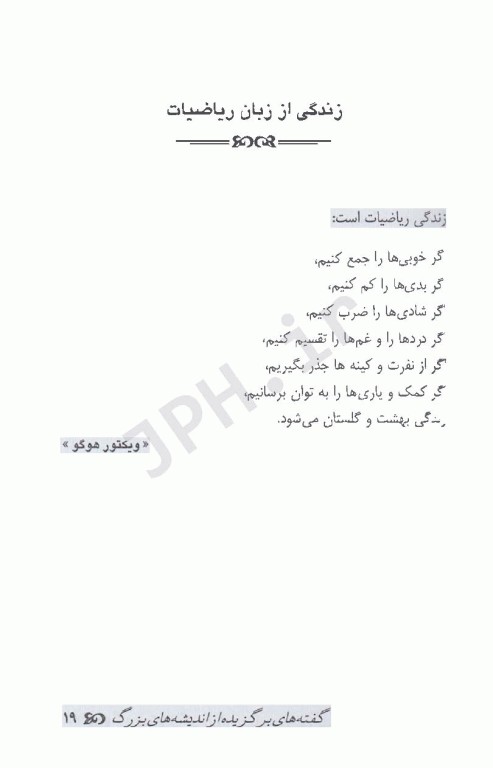 گفته‌های برگزیده از اندیشه‌های بزرگ