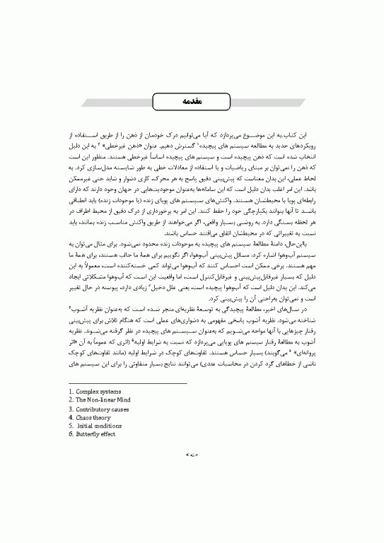 ذهن غیر خطی روانکاوی پیچیدگی در زندگی روانی 2016