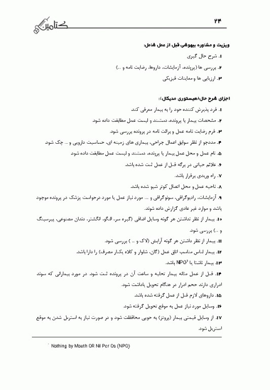 کتامین بیهوشی به زبان ساده