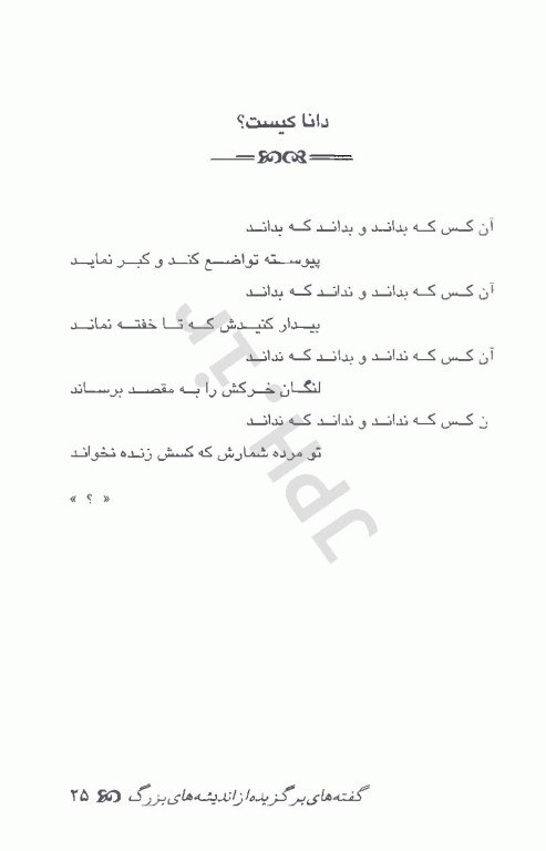 گفته‌های برگزیده از اندیشه‌های بزرگ