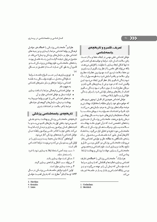 انسان‌شناسی و جامعه‌شناسی در پرستاری
