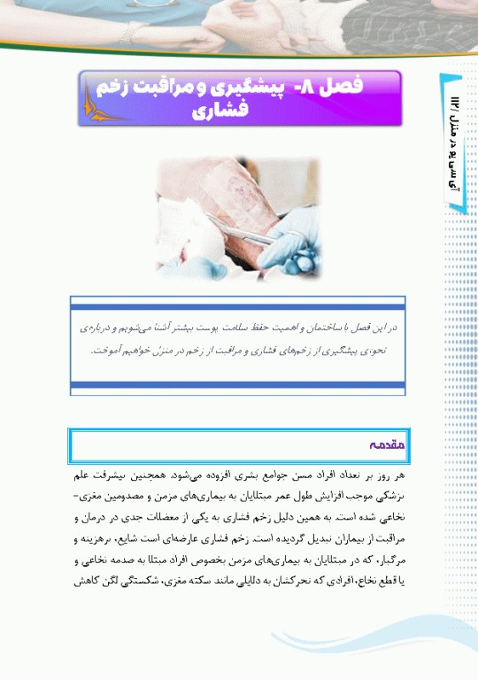 آی سی یو در منزل راهنمای کاربردی مراقبت از بیماران نیازمند مراقبت ویژه در منزل