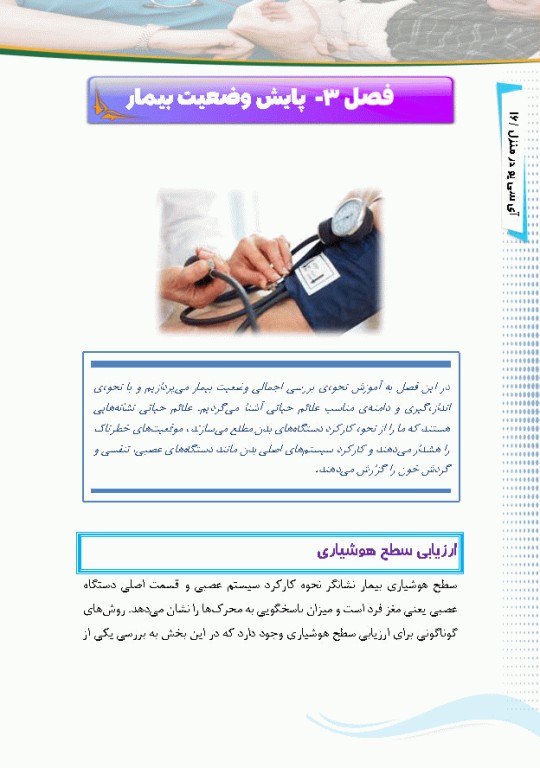 آی سی یو در منزل راهنمای کاربردی مراقبت از بیماران نیازمند مراقبت ویژه در منزل