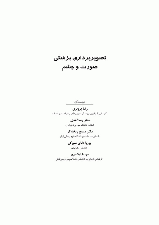 تصویربرداری پزشکی صورت و چشم