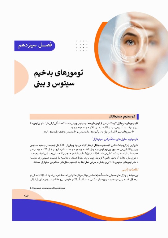 تصویربرداری پزشکی صورت و چشم