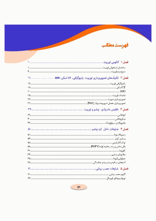 تصویربرداری پزشکی صورت و چشم