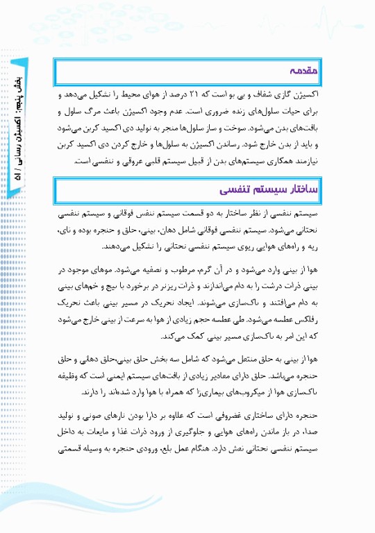 آی سی یو در منزل راهنمای کاربردی مراقبت از بیماران نیازمند مراقبت ویژه در منزل