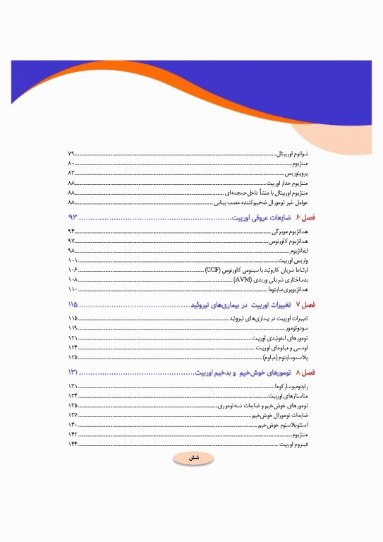 تصویربرداری پزشکی صورت و چشم