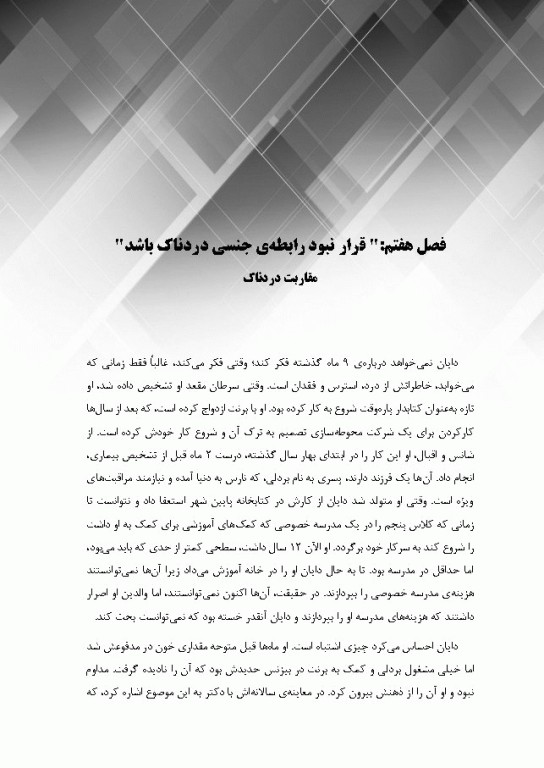 روابط زناشویی در سرطان‌های زنان