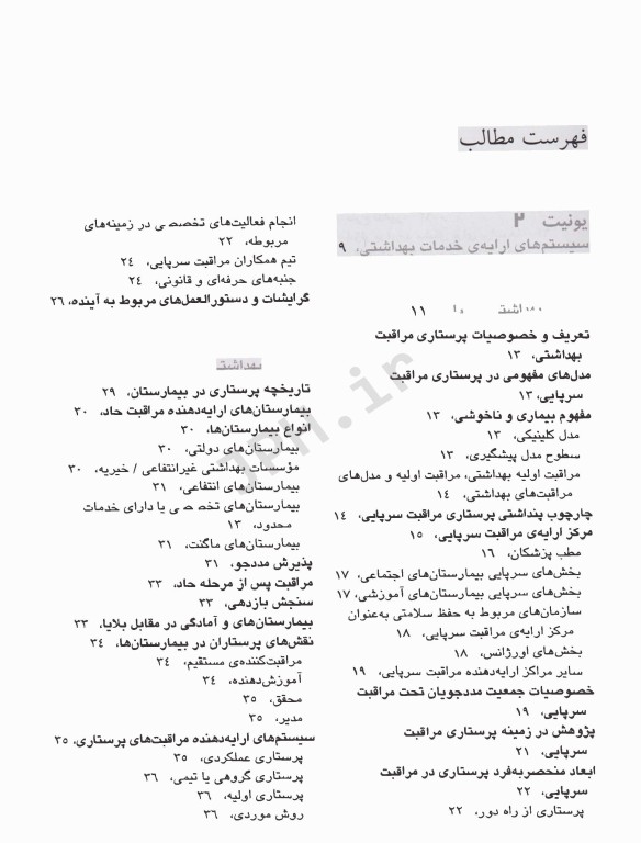 پرستاری داخلی و جراحی بلک و هوکس سیستم‌های ارایه‌ی خدمات بهداشتی