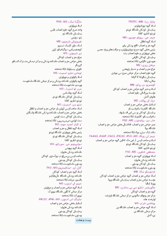 جراحی صرع کودکان جراحی و ارزیابی‌های پیش از عمل