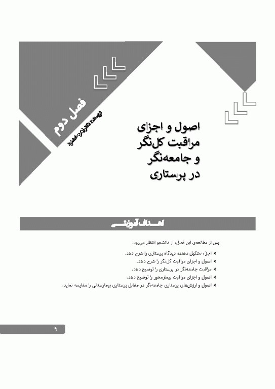 انسان‌شناسی و جامعه‌شناسی در پرستاری