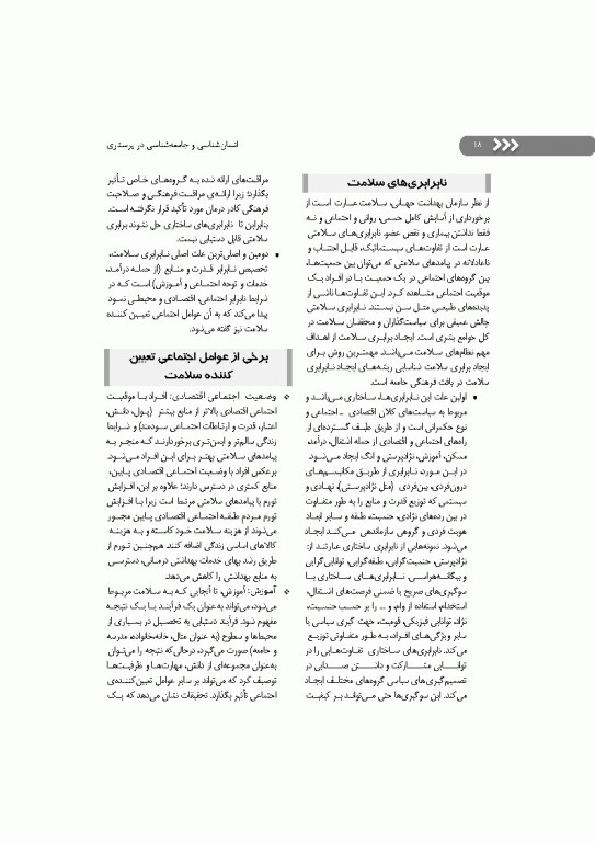 انسان‌شناسی و جامعه‌شناسی در پرستاری