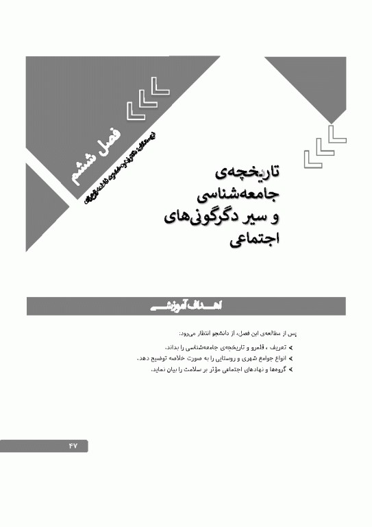 انسان‌شناسی و جامعه‌شناسی در پرستاری