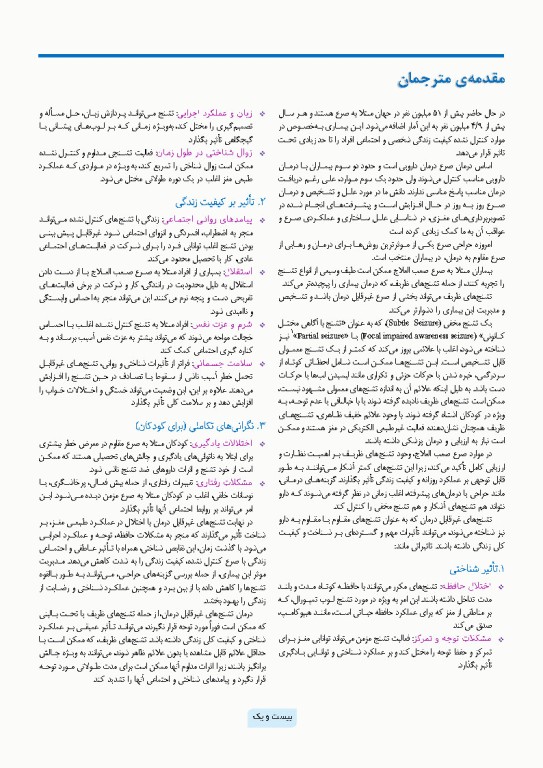 جراحی صرع کودکان جراحی و ارزیابی‌های پیش از عمل