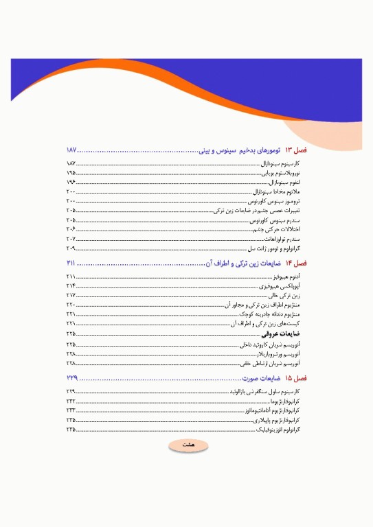 تصویربرداری پزشکی صورت و چشم