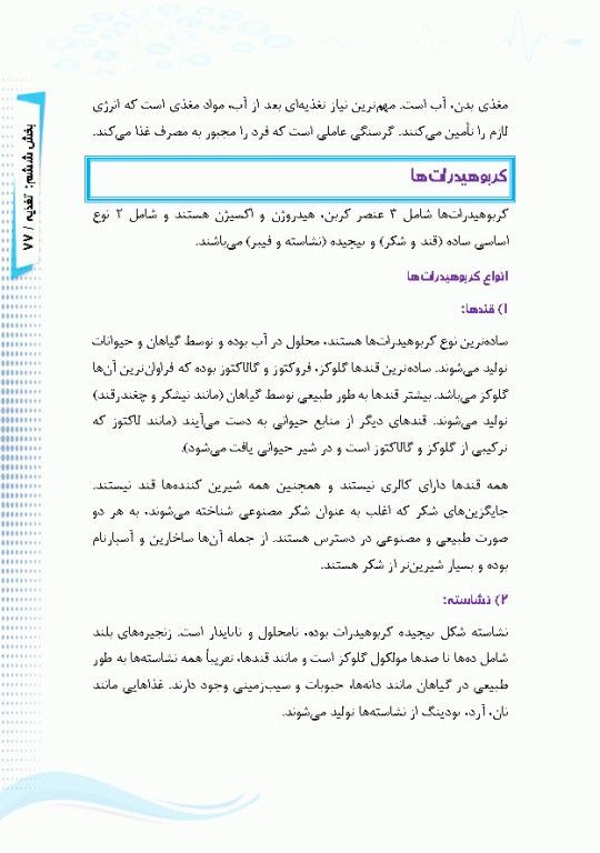 آی سی یو در منزل راهنمای کاربردی مراقبت از بیماران نیازمند مراقبت ویژه در منزل