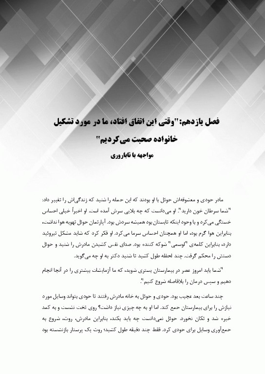 روابط زناشویی در سرطان‌های زنان