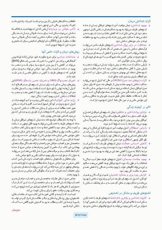 جراحی صرع کودکان جراحی و ارزیابی‌های پیش از عمل