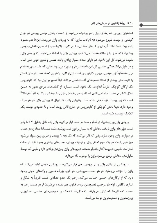 روابط زناشویی در سرطان‌های زنان