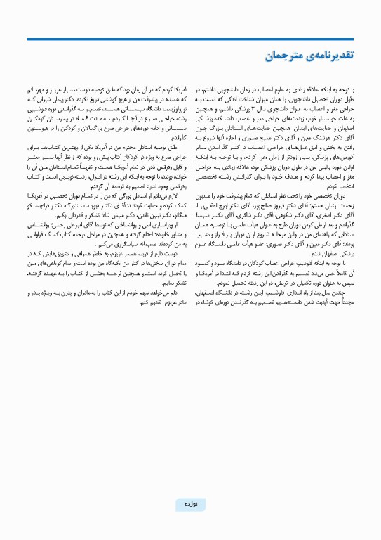 جراحی صرع کودکان جراحی و ارزیابی‌های پیش از عمل