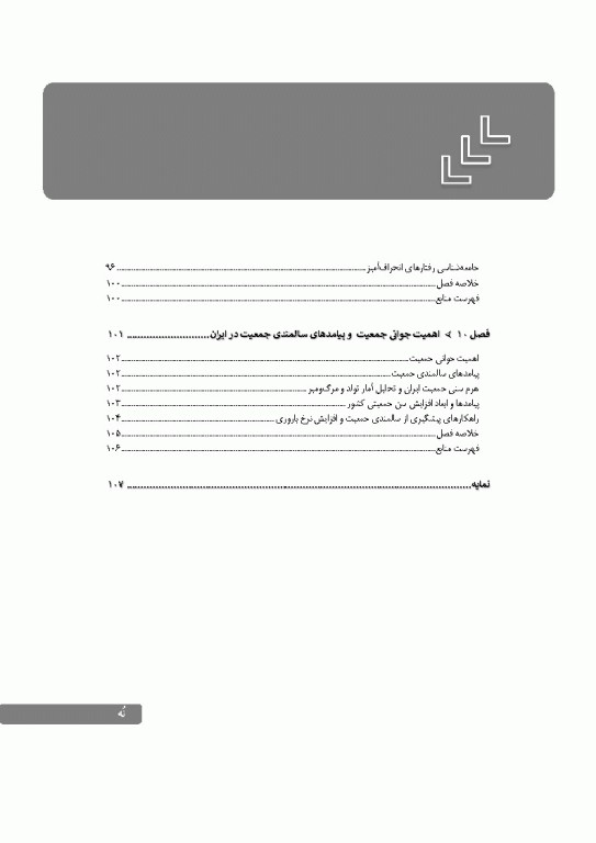 انسان‌شناسی و جامعه‌شناسی در پرستاری