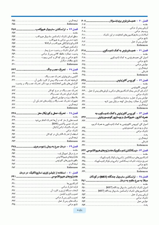 جراحی صرع کودکان جراحی و ارزیابی‌های پیش از عمل