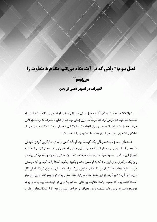 روابط زناشویی در سرطان‌های زنان