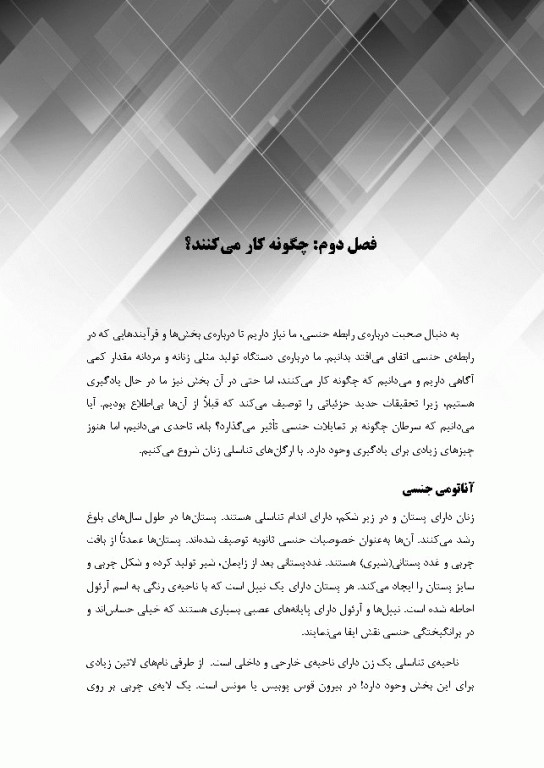 روابط زناشویی در سرطان‌های زنان