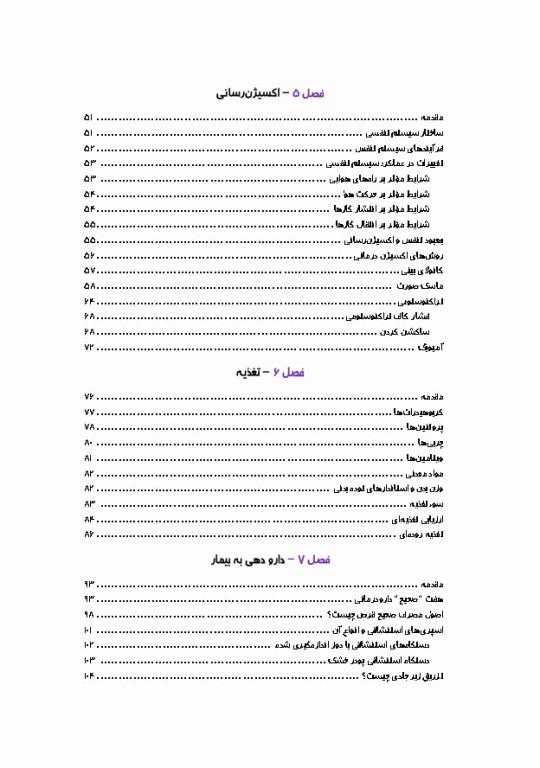 آی سی یو در منزل راهنمای کاربردی مراقبت از بیماران نیازمند مراقبت ویژه در منزل