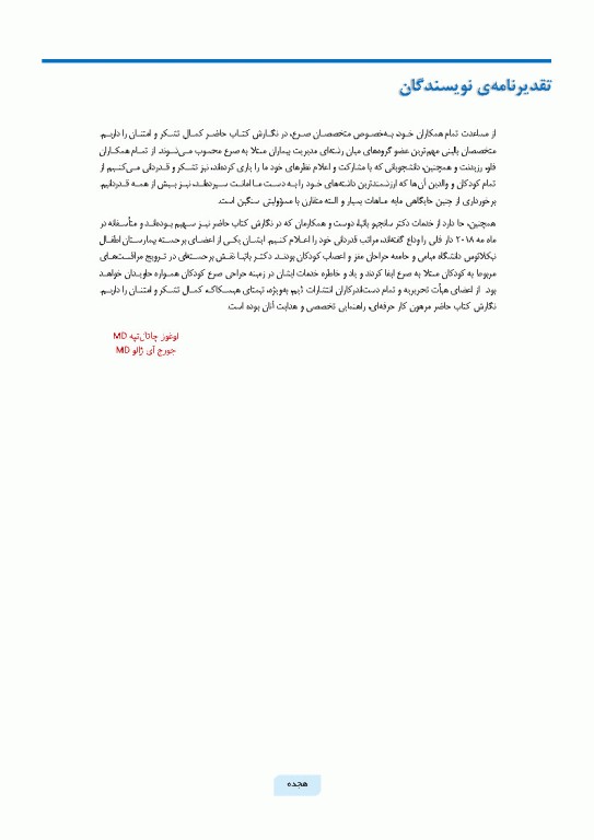 جراحی صرع کودکان جراحی و ارزیابی‌های پیش از عمل