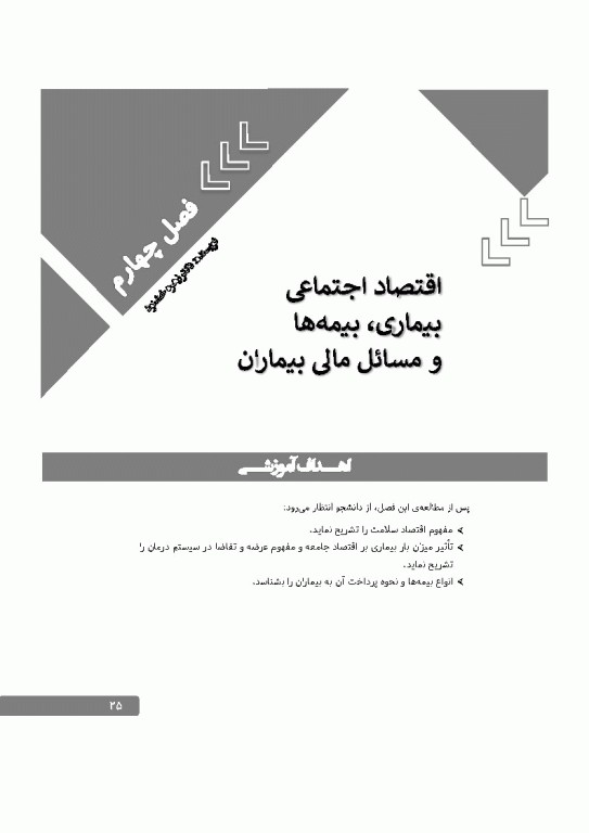 انسان‌شناسی و جامعه‌شناسی در پرستاری