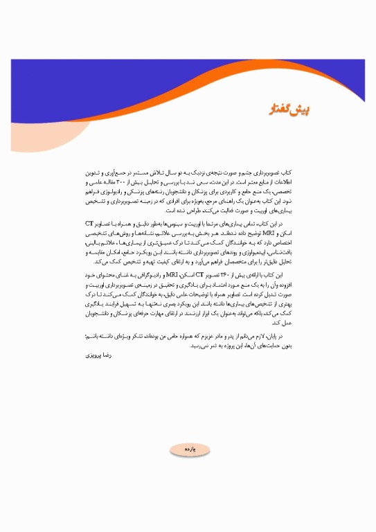 تصویربرداری پزشکی صورت و چشم