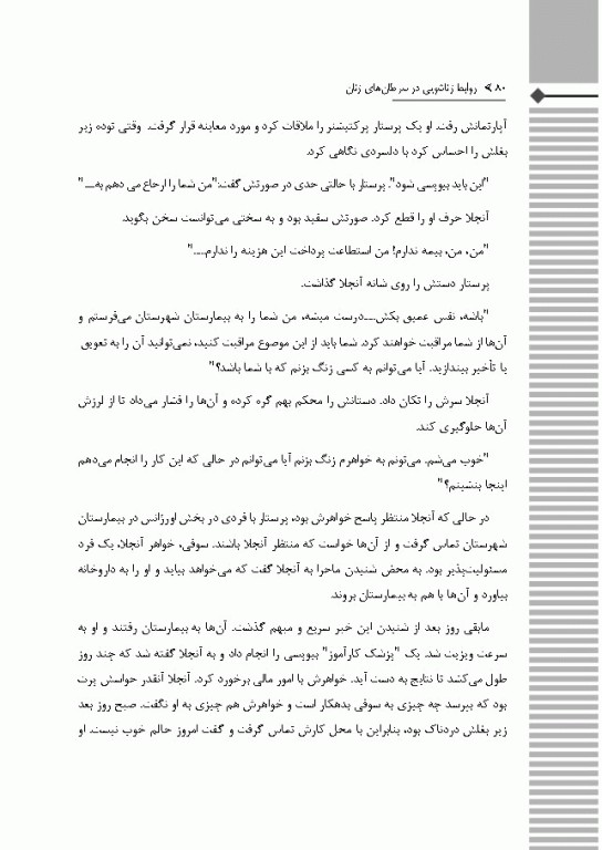 روابط زناشویی در سرطان‌های زنان