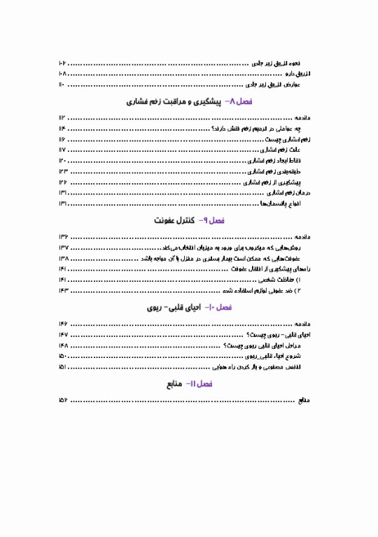 آی سی یو در منزل راهنمای کاربردی مراقبت از بیماران نیازمند مراقبت ویژه در منزل
