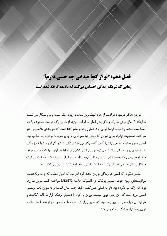 روابط زناشویی در سرطان‌های زنان