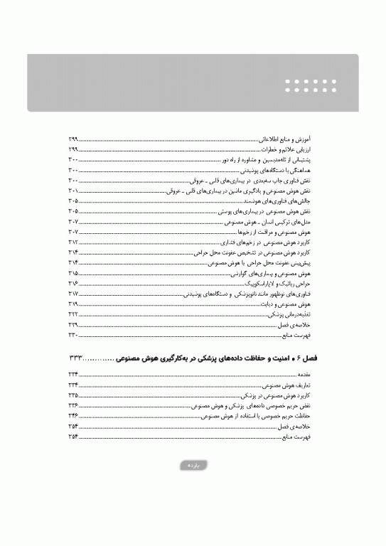 پزشکی آینده رویکرد هوش مصنوعی در بهبود مراقبت‌های سلامت