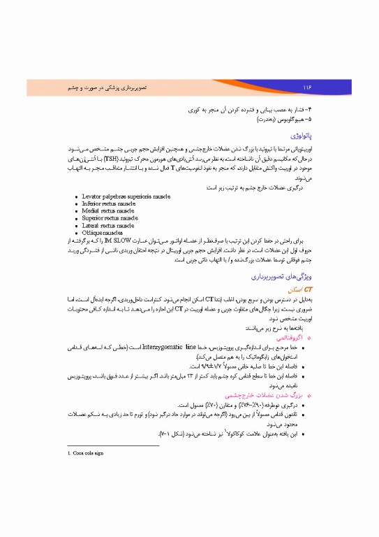 تصویربرداری پزشکی صورت و چشم